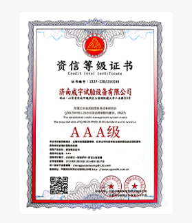 资信等级证书